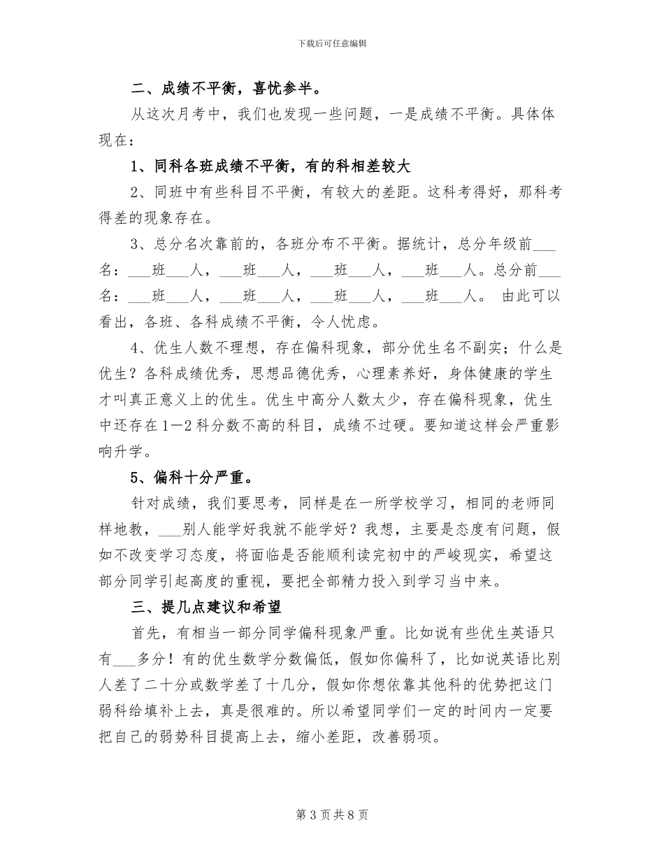 2024年级月考总结发言_第3页