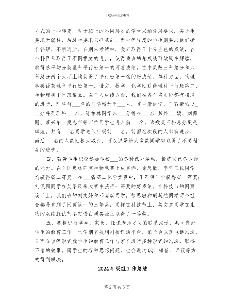 2024年级班主任工作总结_第2页