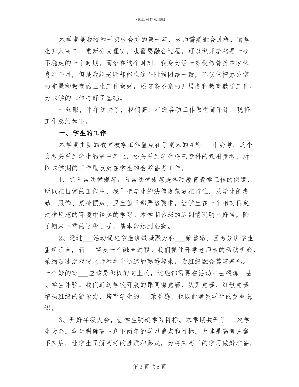 2024年级班主任工作总结_第3页