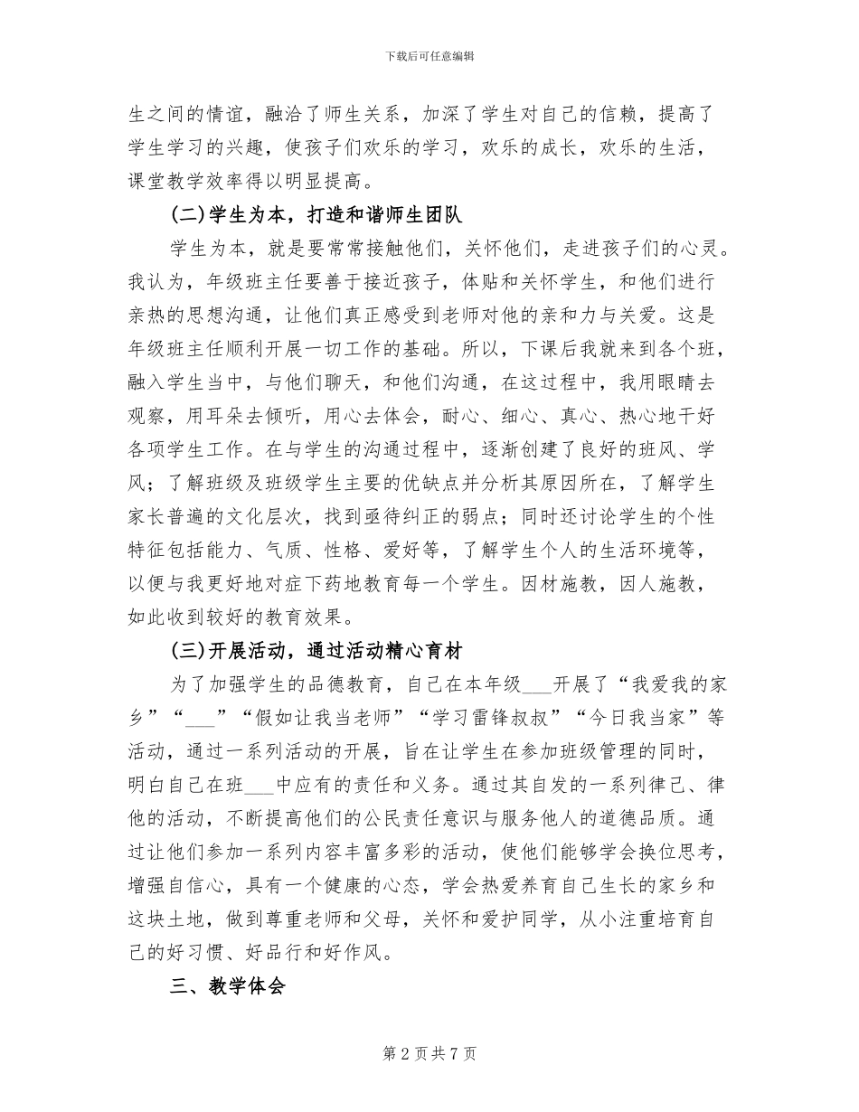 2024年级班主任个人总结_第2页