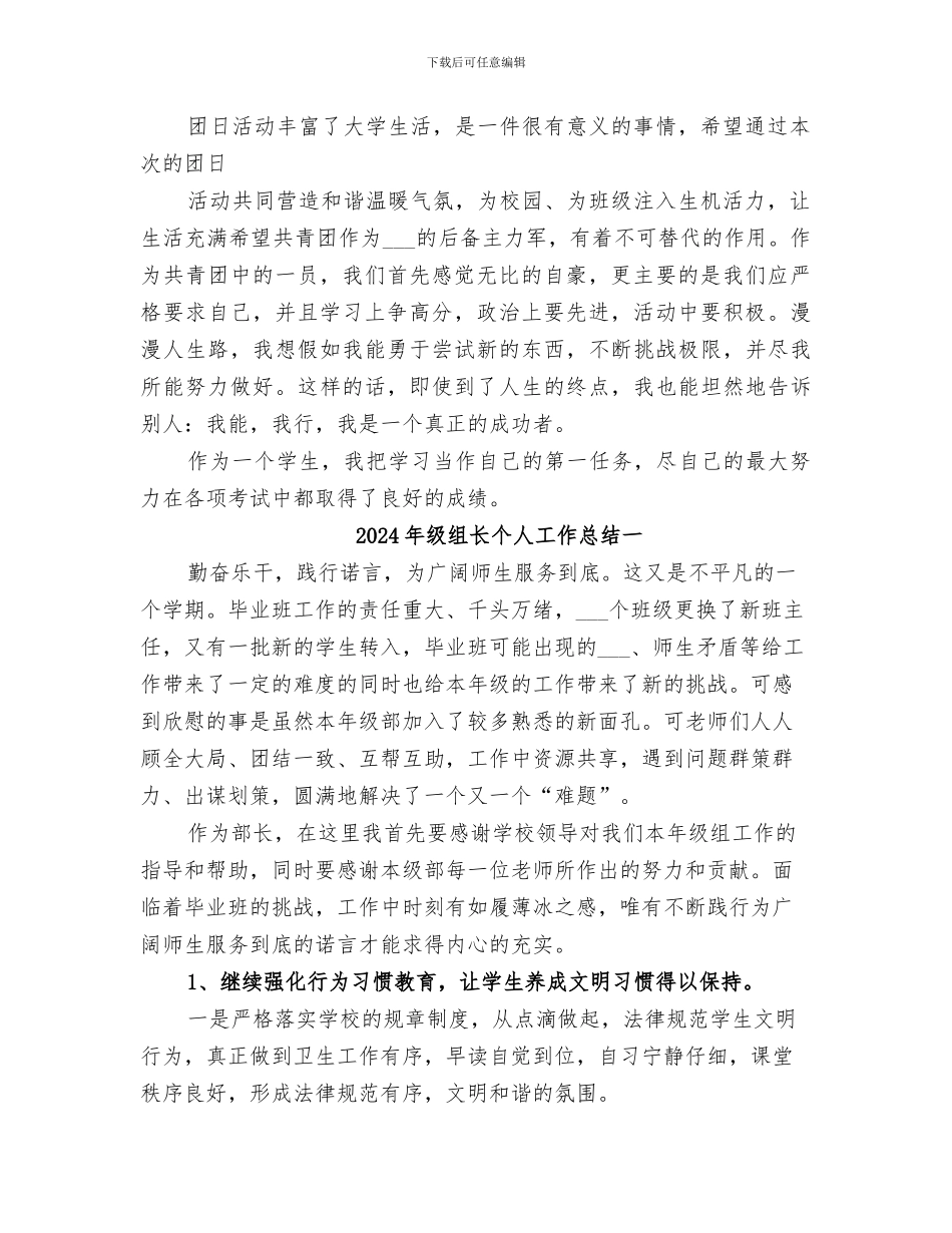 2024年级组织团日活动总结_第2页