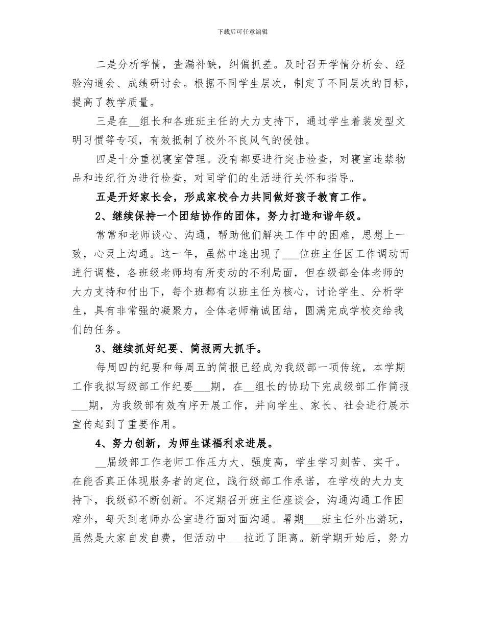 2024年级组织团日活动总结_第3页