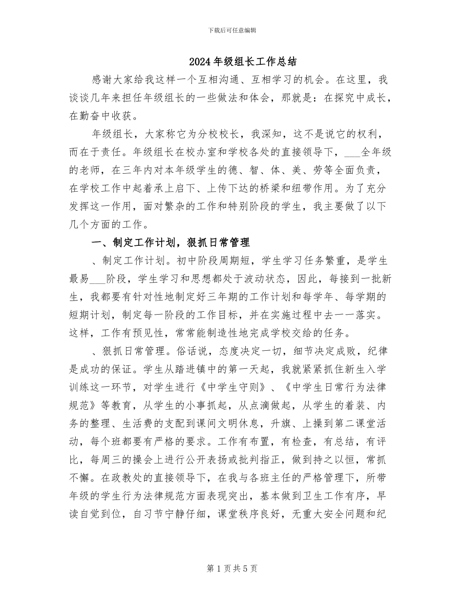 2024年级组长工作总结_第1页