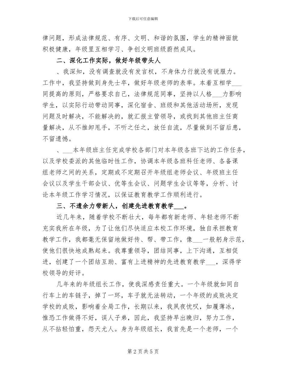 2024年级组长工作总结_第2页