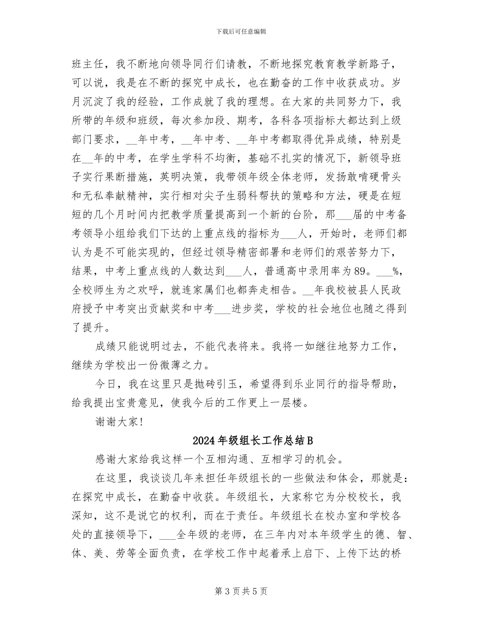 2024年级组长工作总结_第3页
