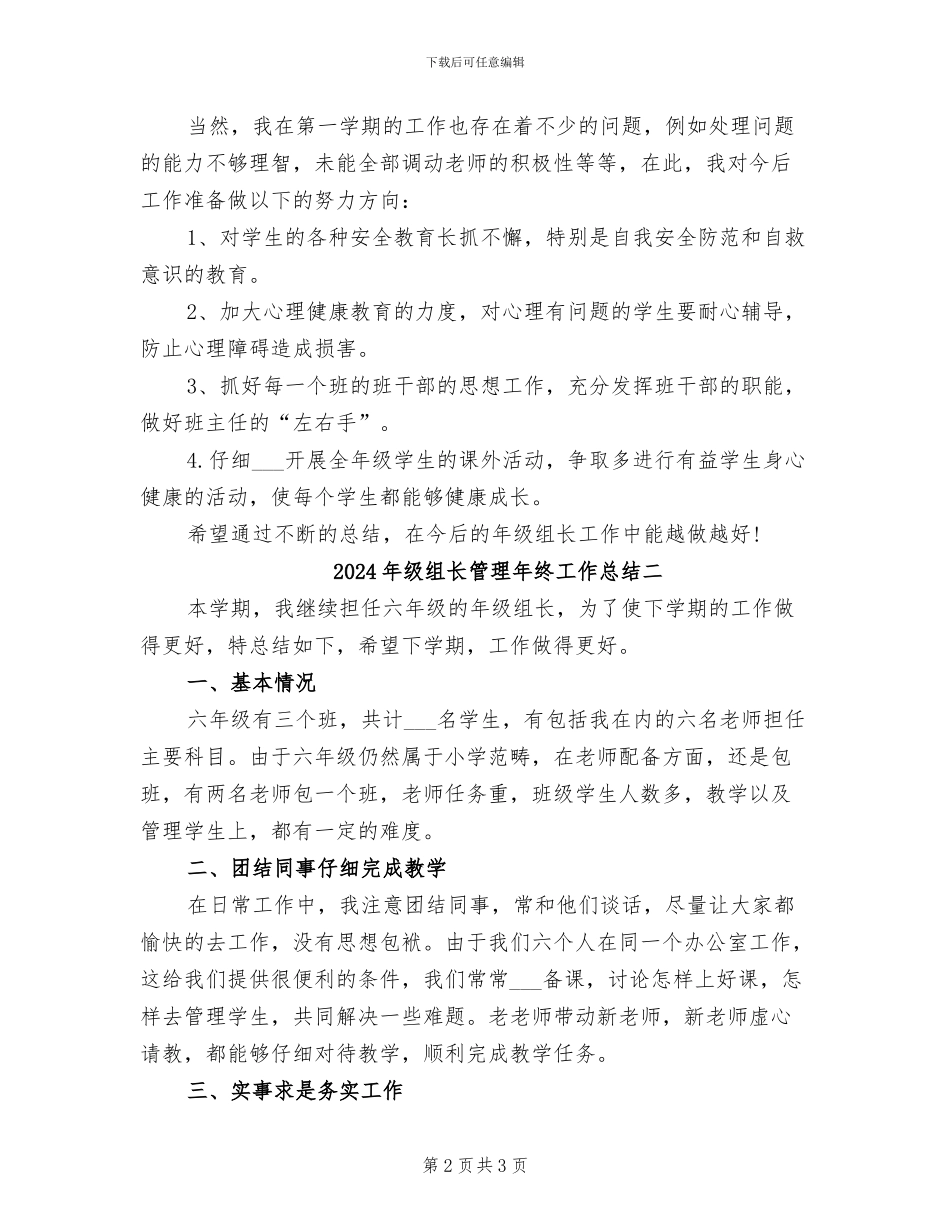 2024年级组长管理年终工作总结三_第2页