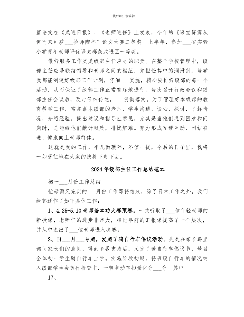2024年级部主任工作总结范文_第2页