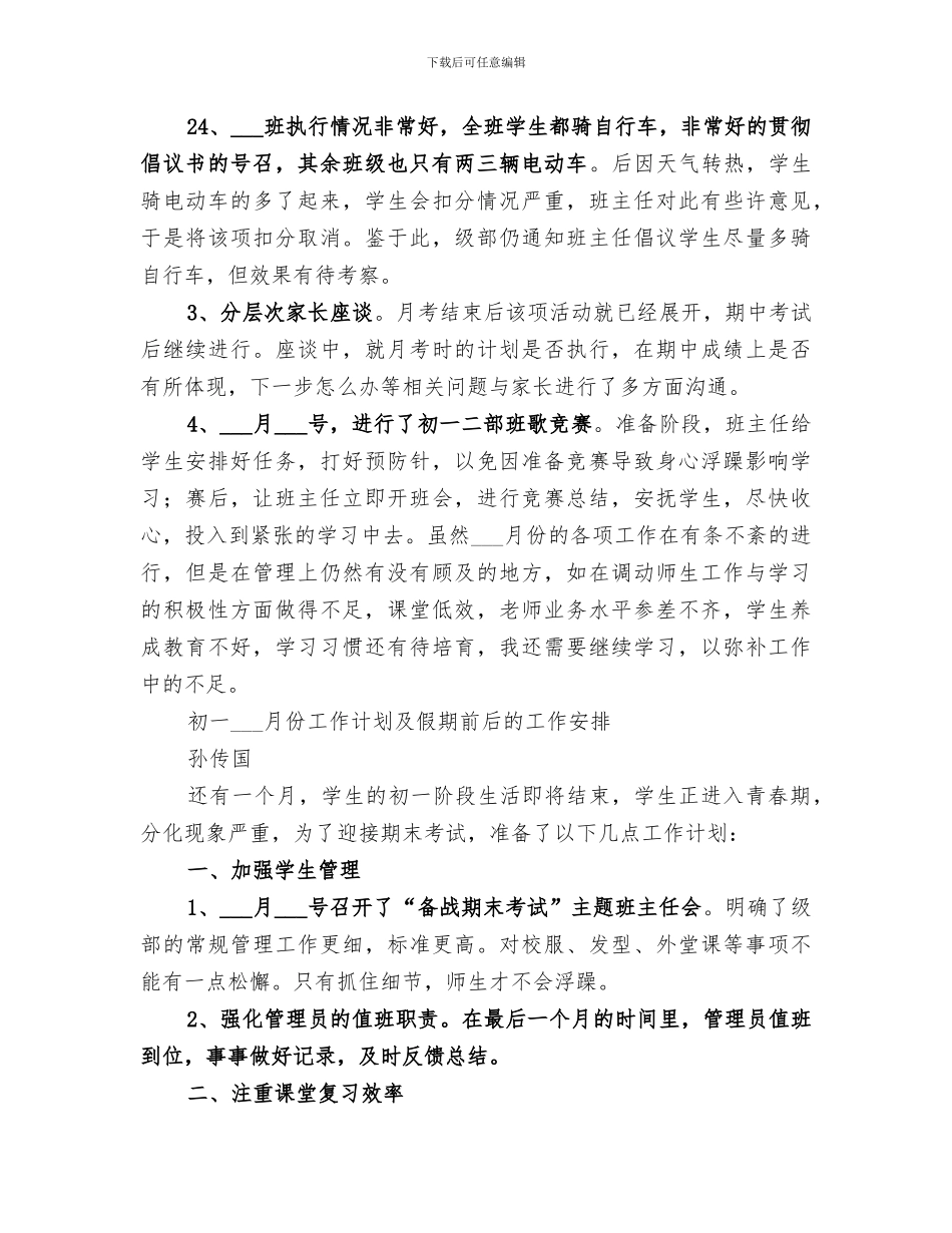 2024年级部主任工作总结范文_第3页