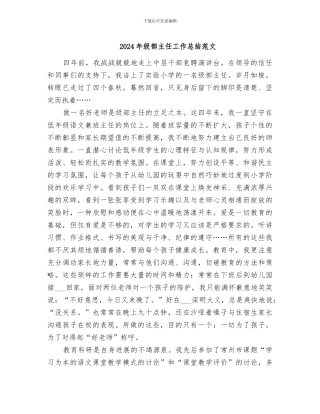 2024年级部主任工作总结范文
