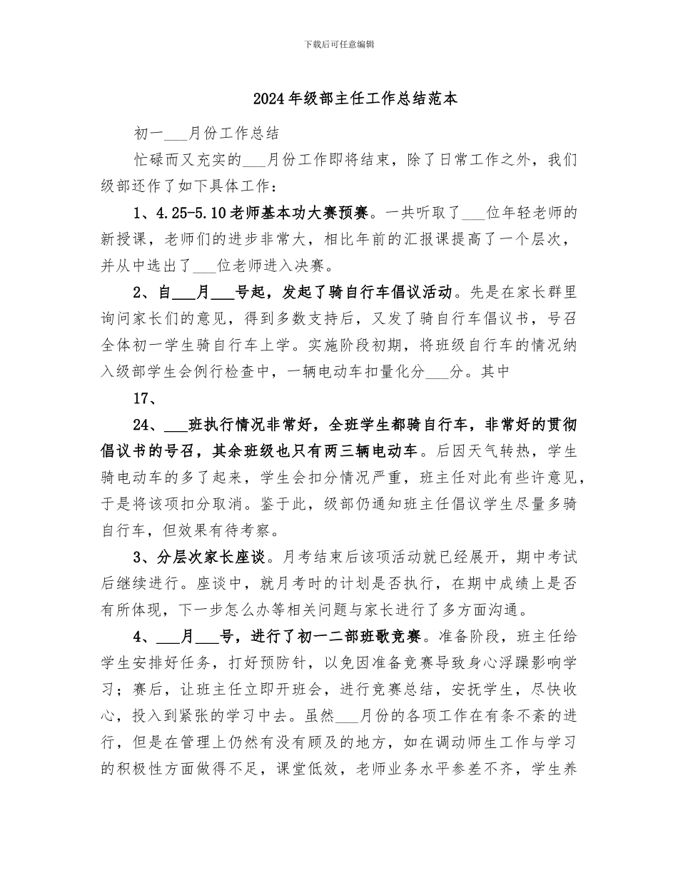 2024年级部主任工作总结范本_第1页