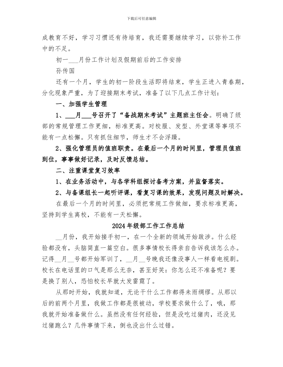 2024年级部主任工作总结范本_第2页