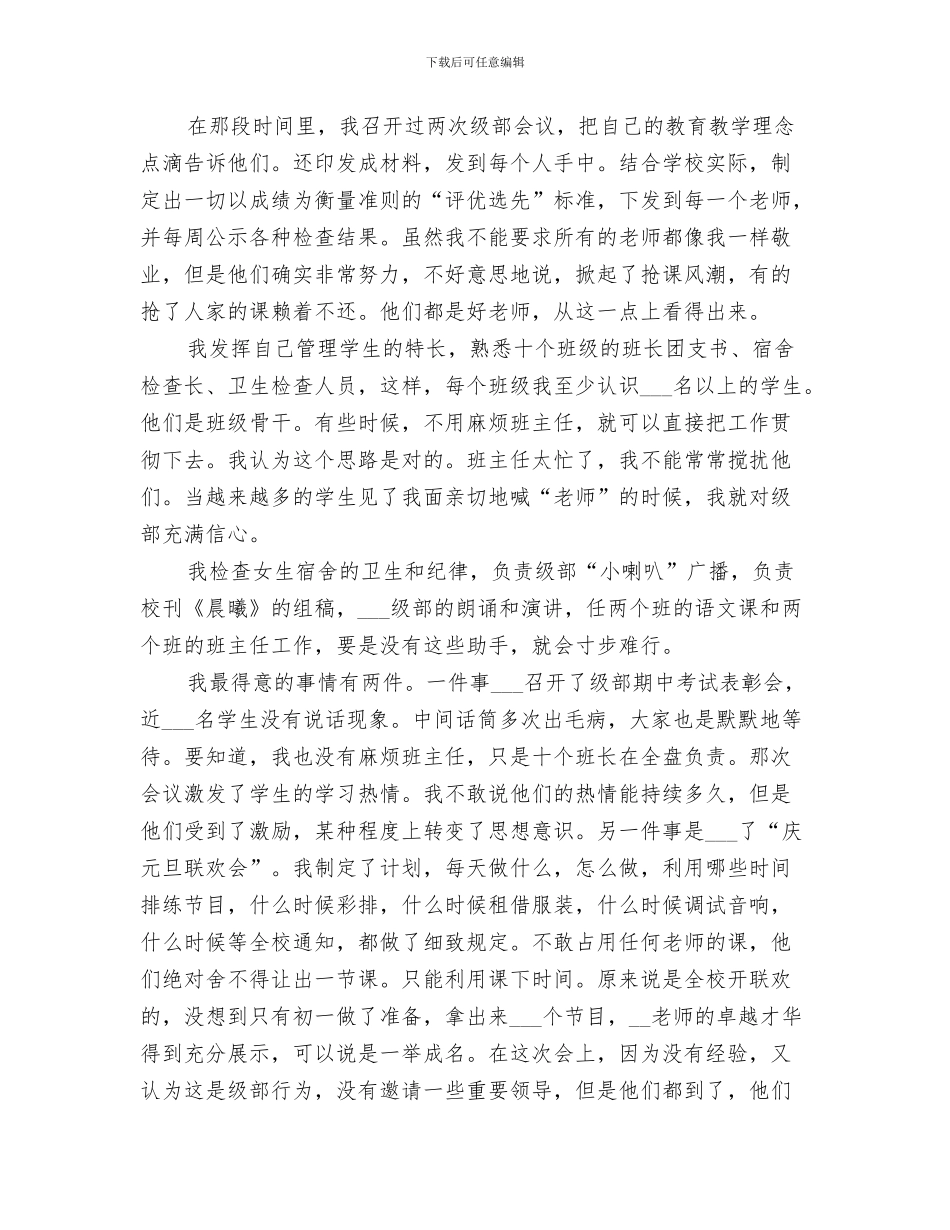 2024年级部主任工作总结范本_第3页