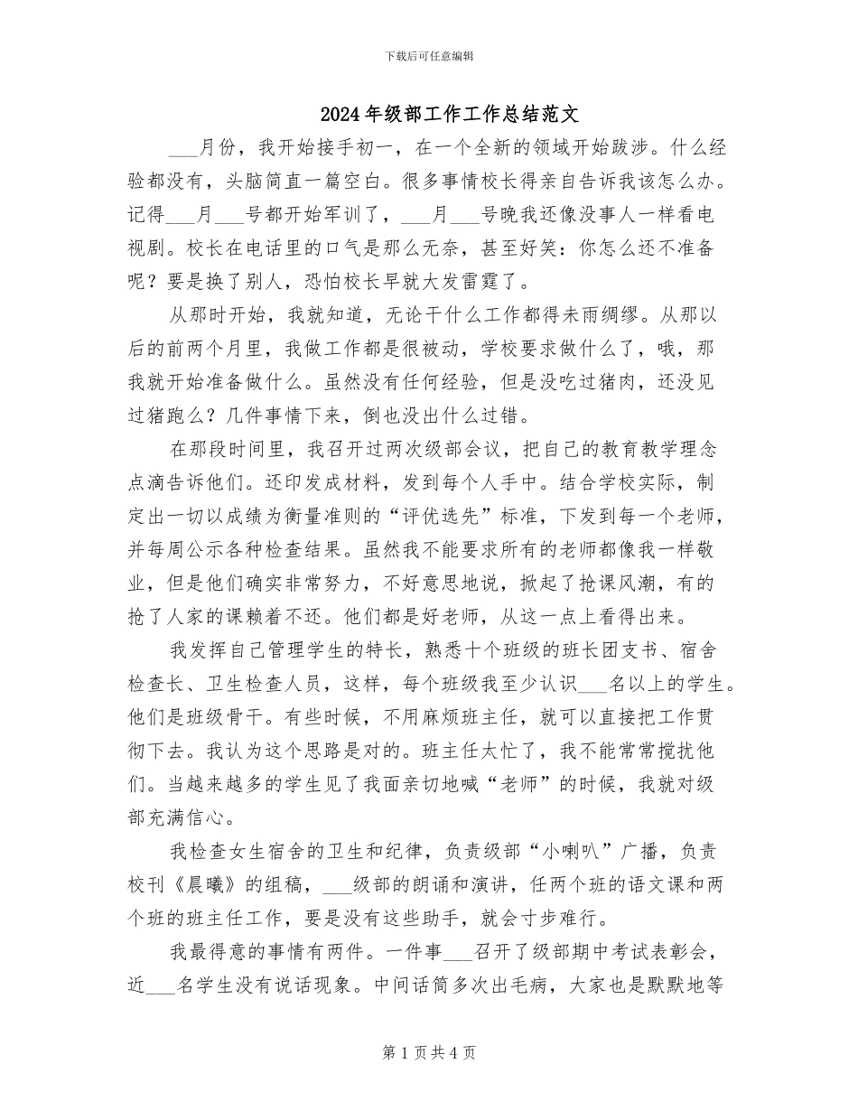 2024年级部工作工作总结范文_第1页