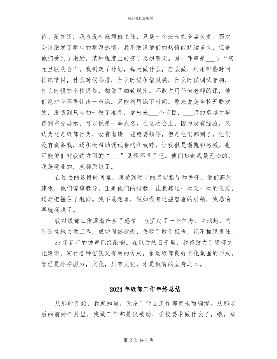 2024年级部工作工作总结范文_第2页