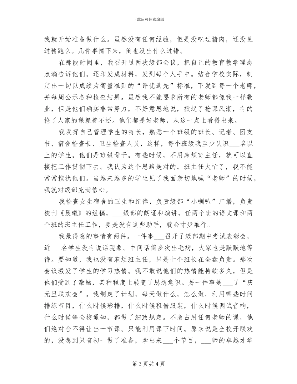 2024年级部工作工作总结范文_第3页