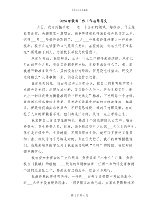2024年级部工作工作总结范文
