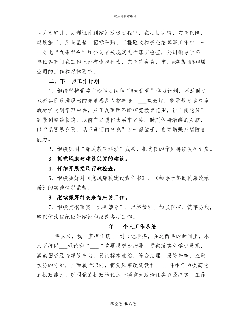 2024年纪委个人总结范文_第2页