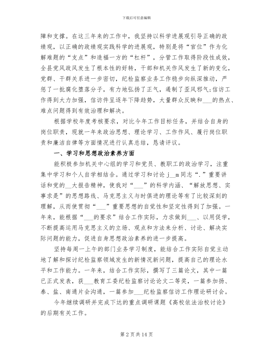 2024年纪委书记半年工作总结_第2页