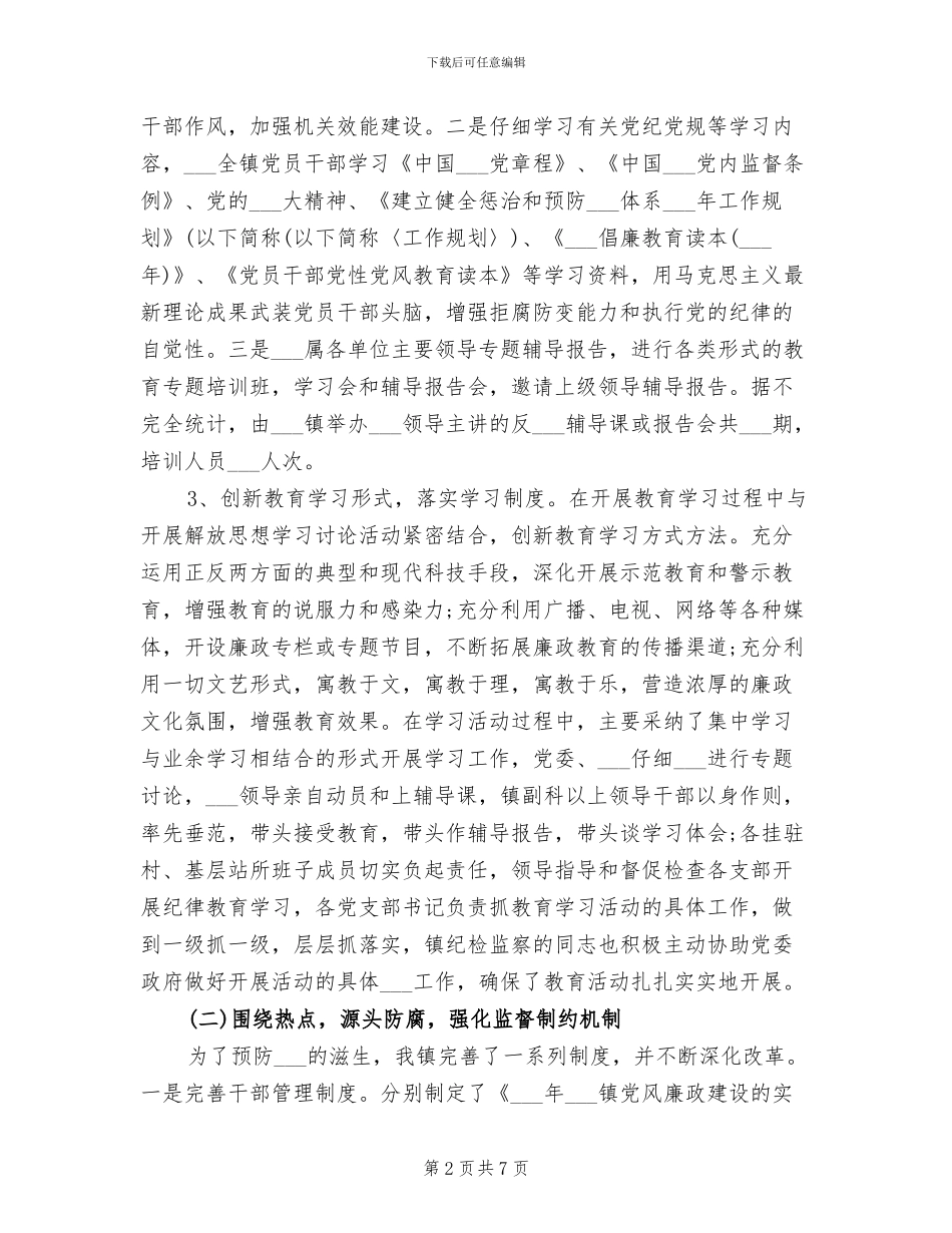 2024年纪委书记年度考核个人工作总结_第2页