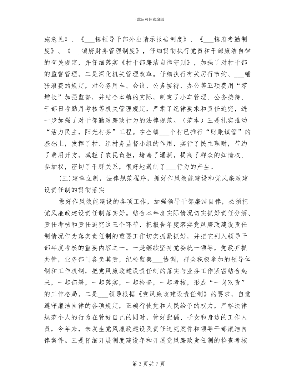 2024年纪委书记年度考核个人工作总结_第3页