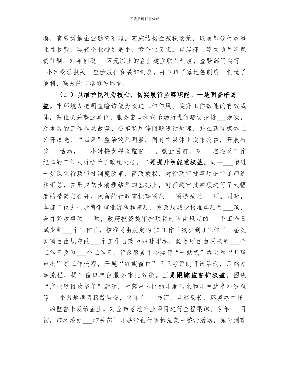 2024年纪委优化经济环境工作总结_第2页