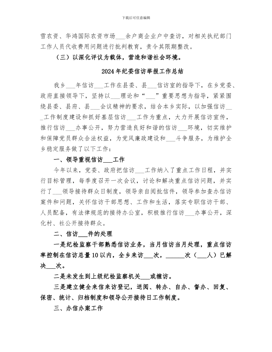 2024年纪委优化经济环境工作总结_第3页