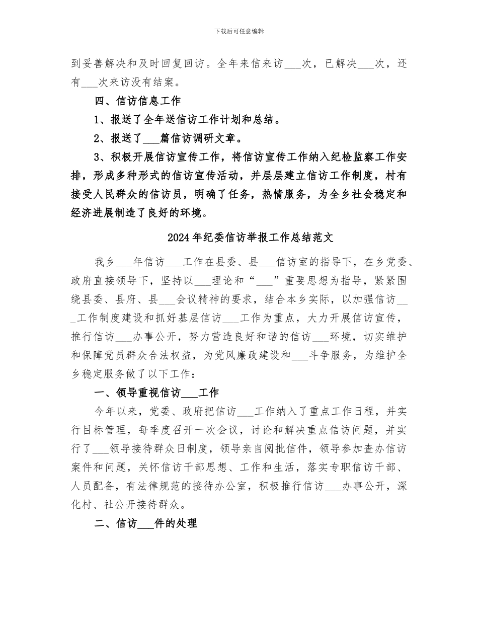 2024年纪委信访举报工作总结_第2页
