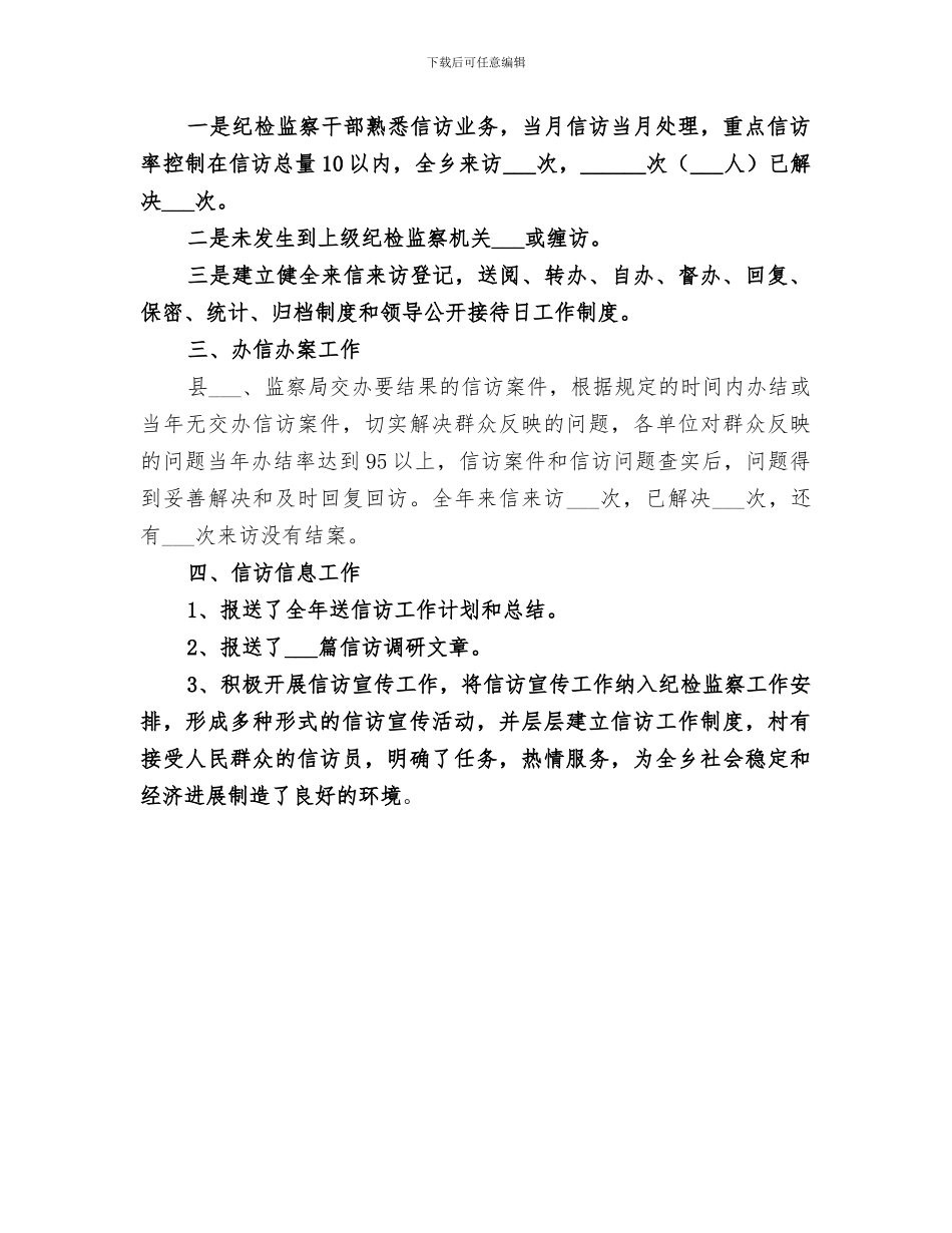 2024年纪委信访举报工作总结_第3页