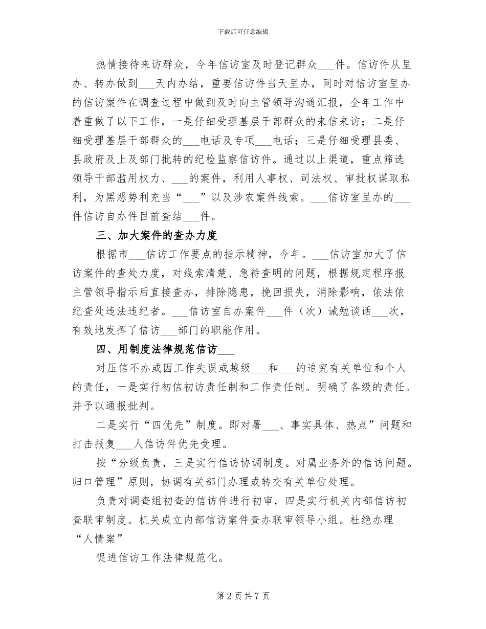 2024年纪委信访管理半年总结_第2页