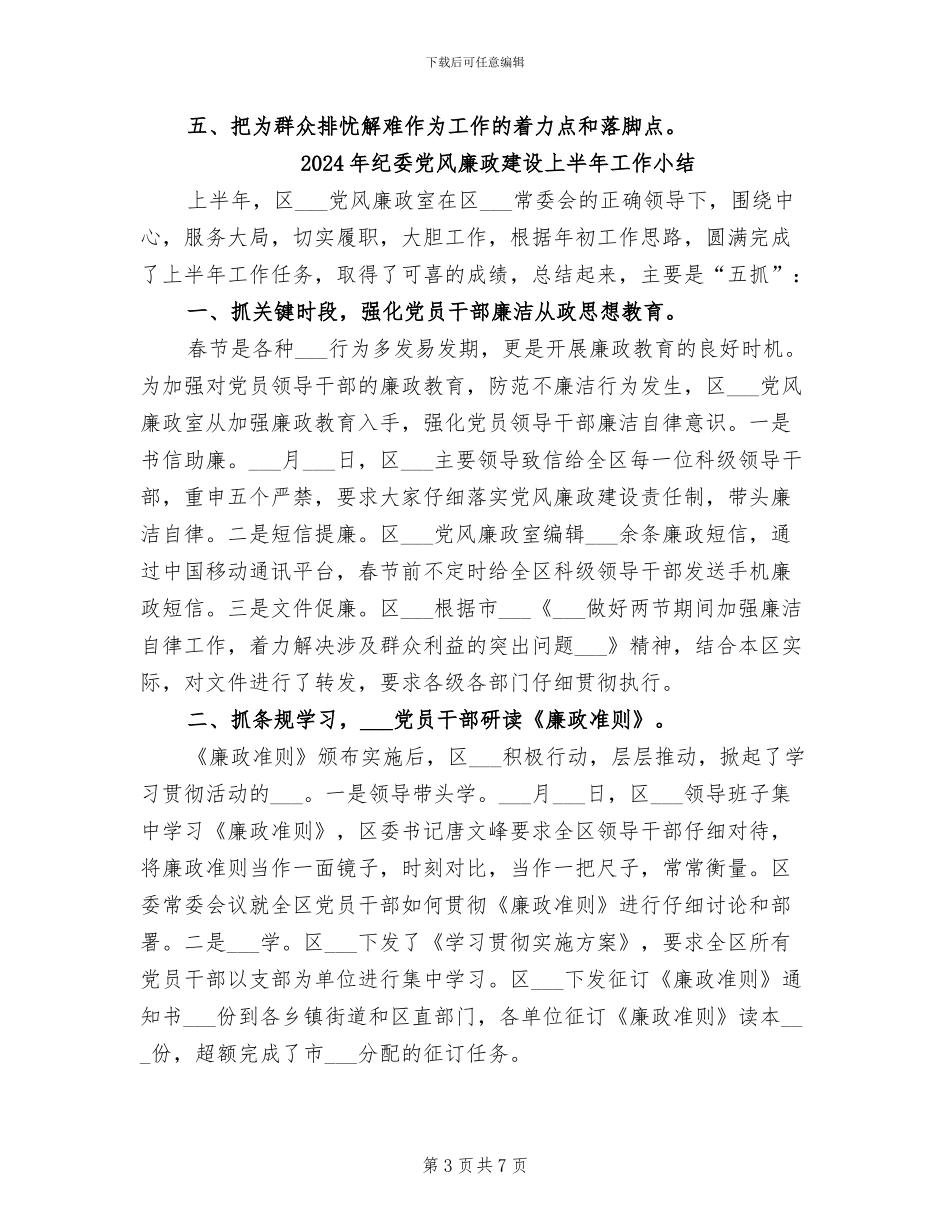 2024年纪委信访管理半年总结_第3页