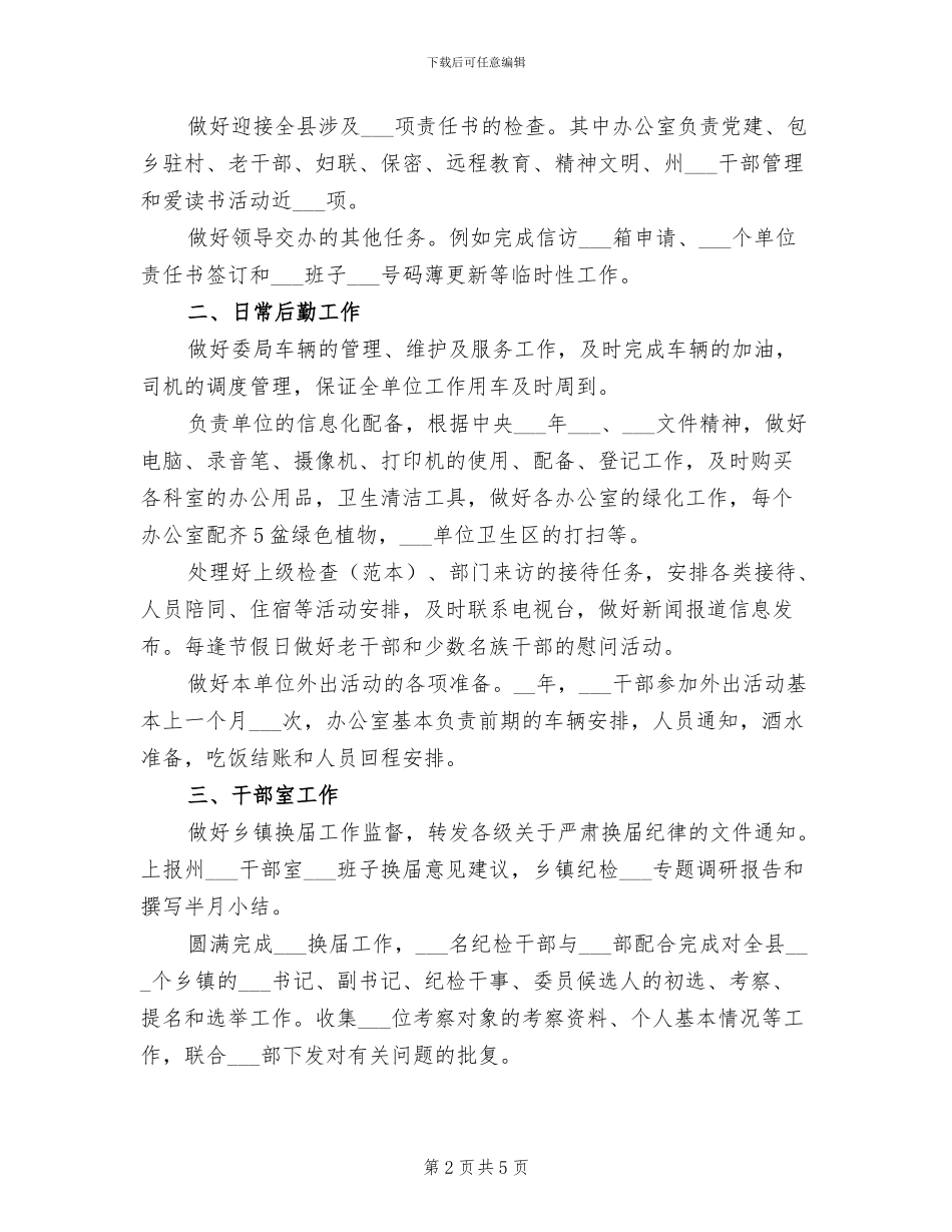 2024年纪委办公室个人年终工作总结_第2页