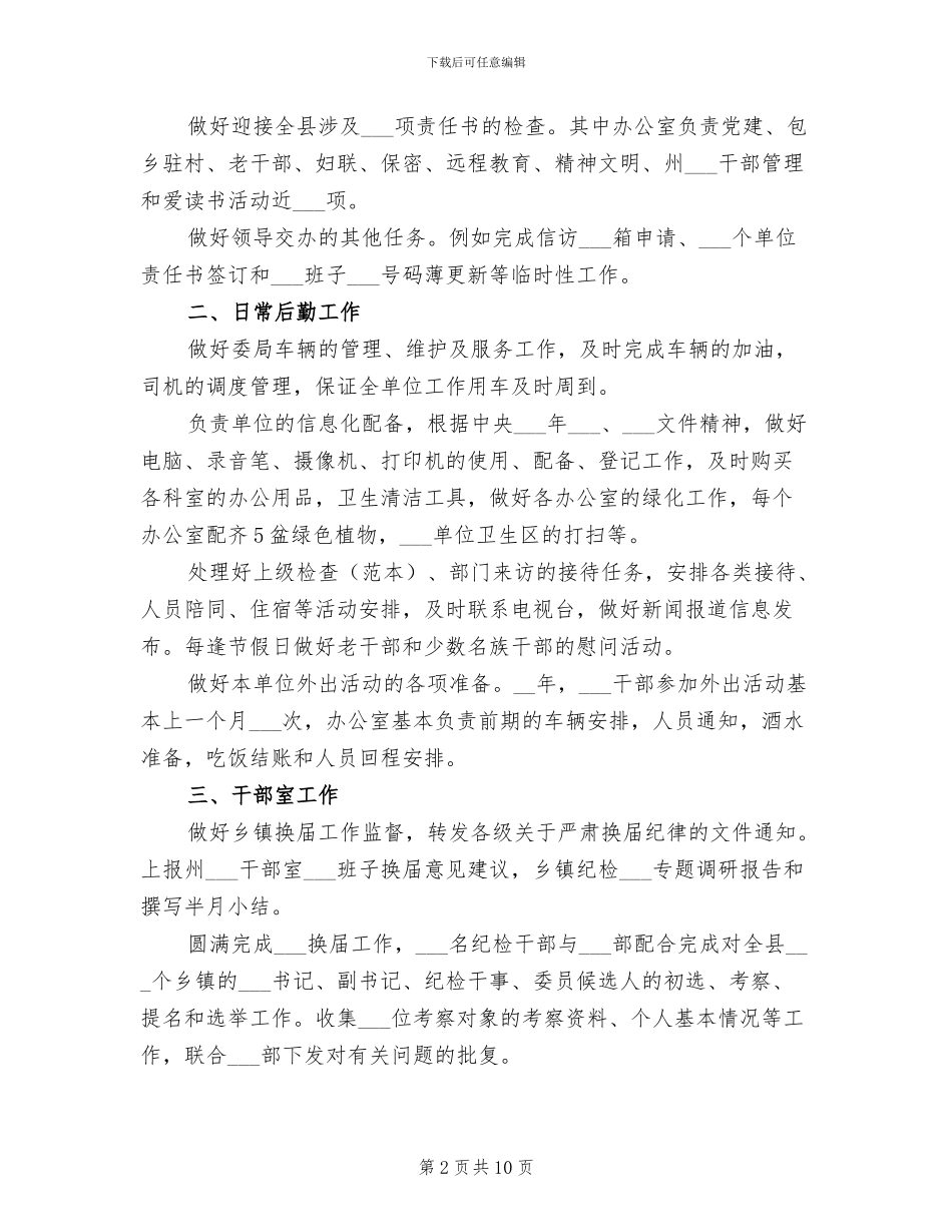 2024年纪委办公室年度个人工作总结_第2页