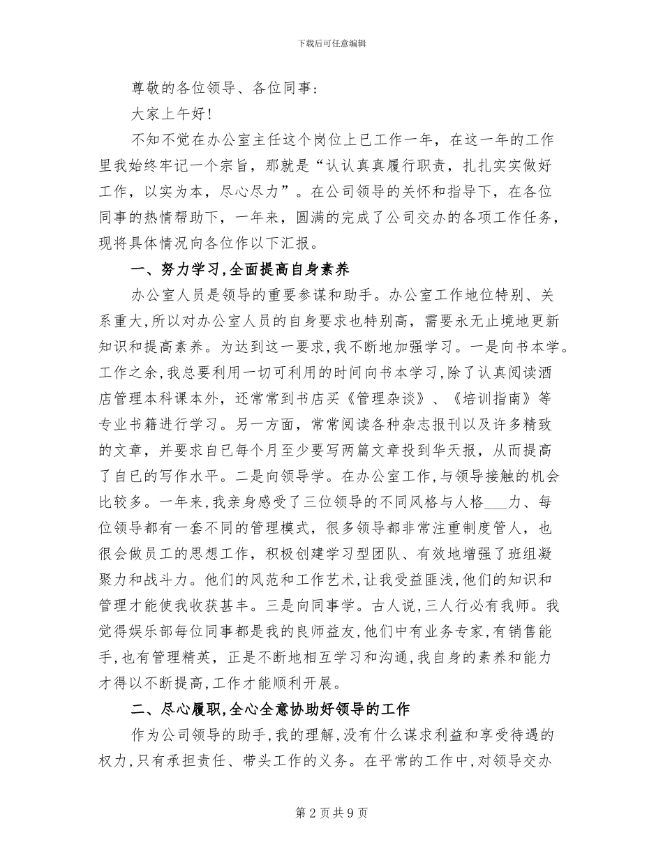 2024年纪委办公室年度工作总结_第2页