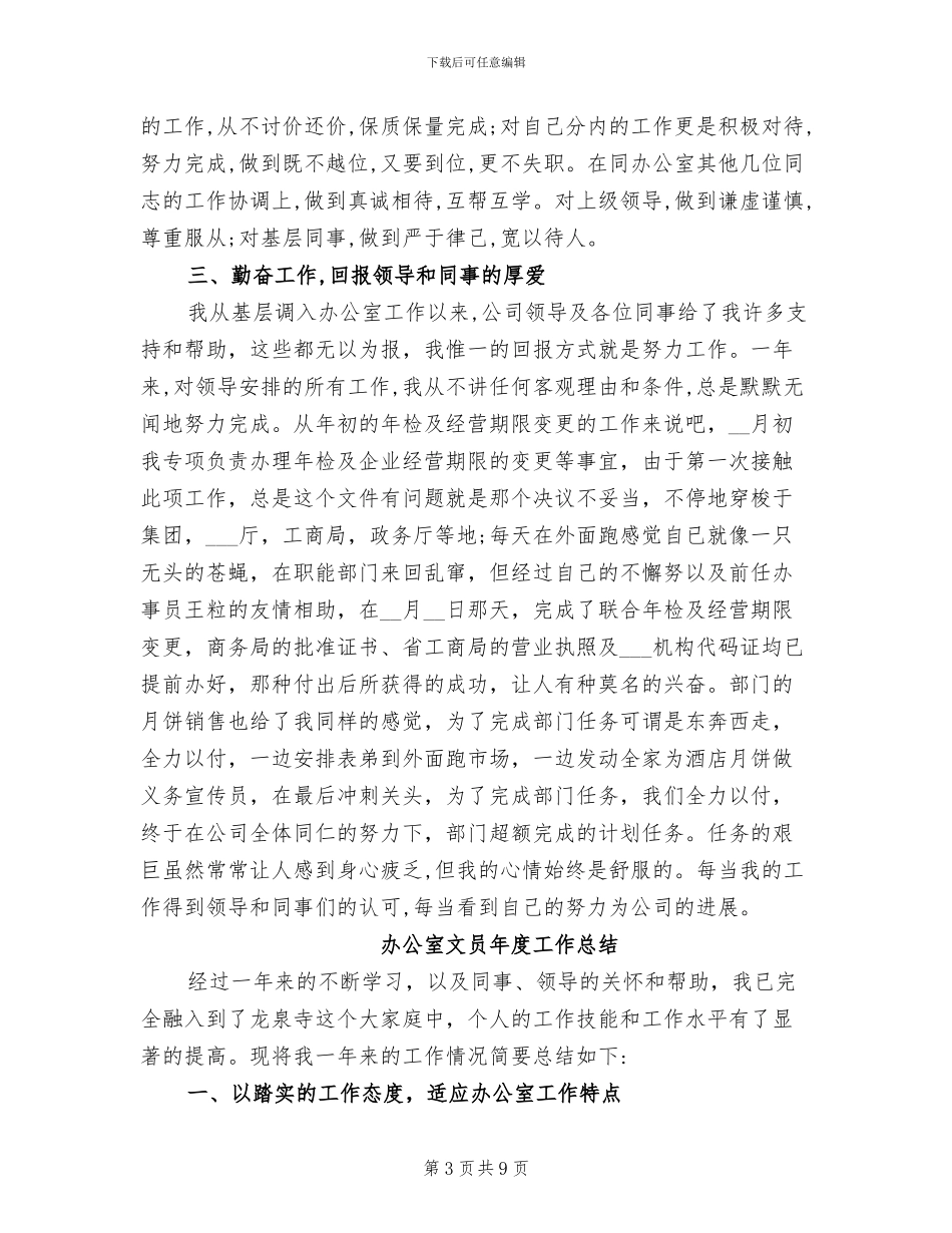 2024年纪委办公室年度工作总结_第3页