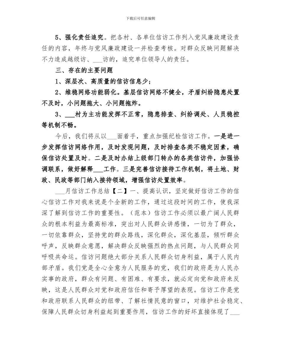 2024年纪委四月信访工作总结_第2页