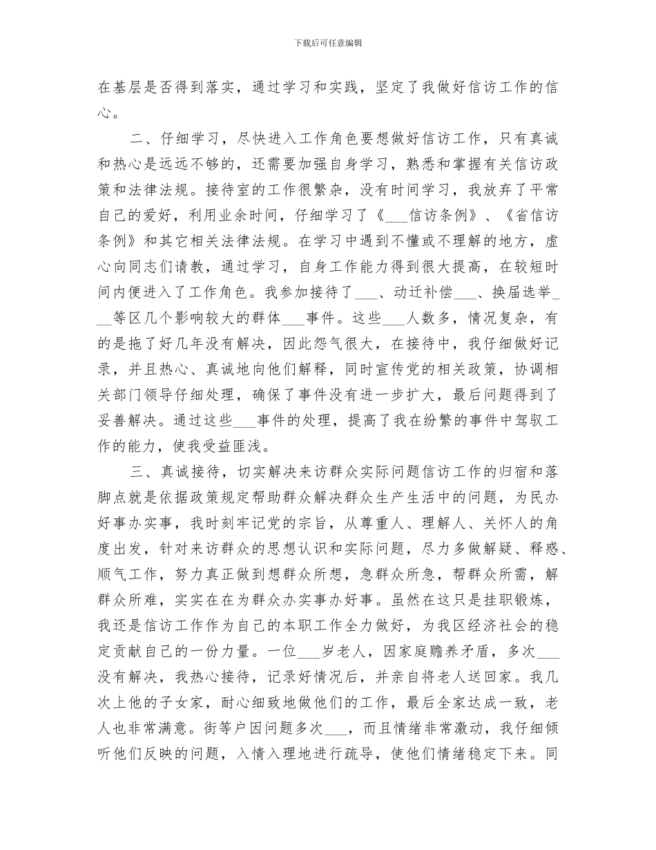 2024年纪委四月信访工作总结_第3页