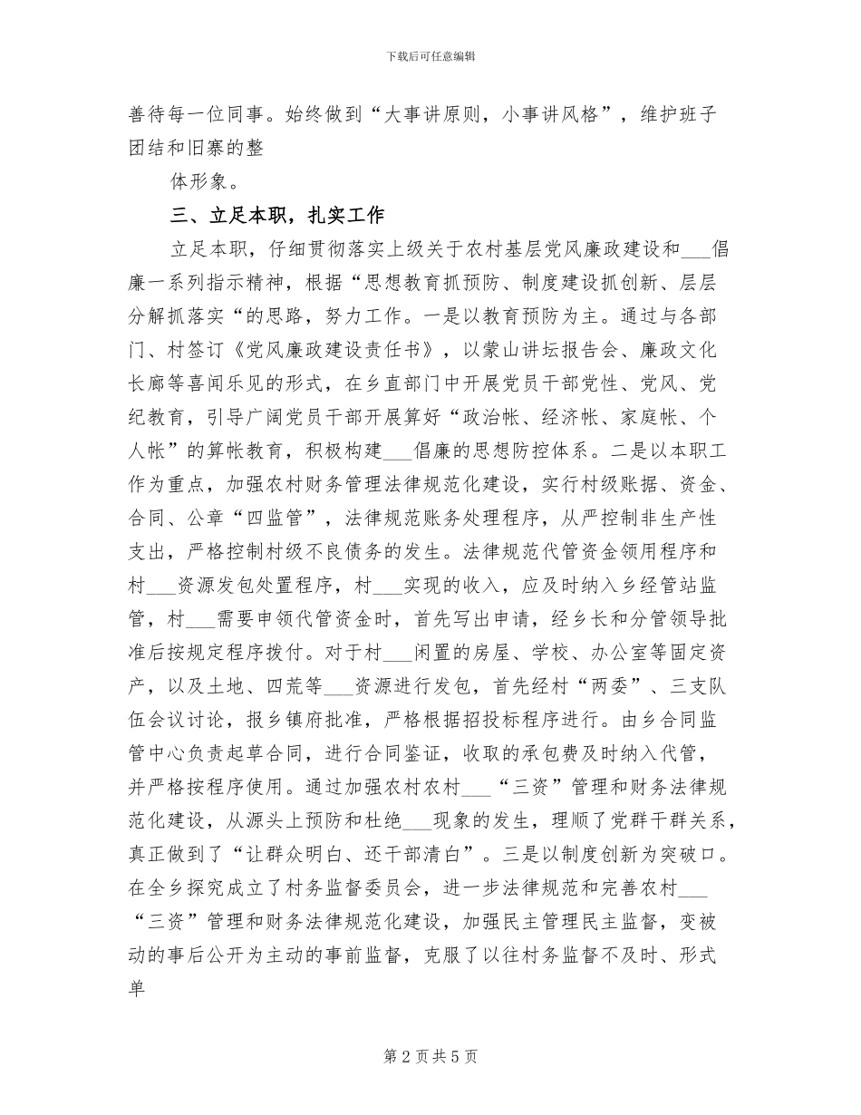 2024年纪委委员工作总结_第2页