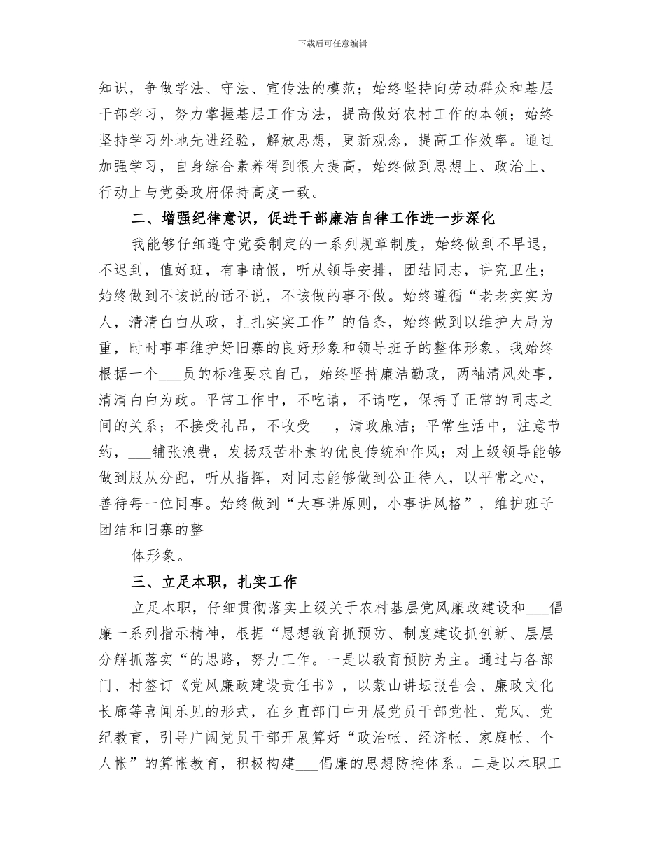 2024年纪委委员个人总结_第3页