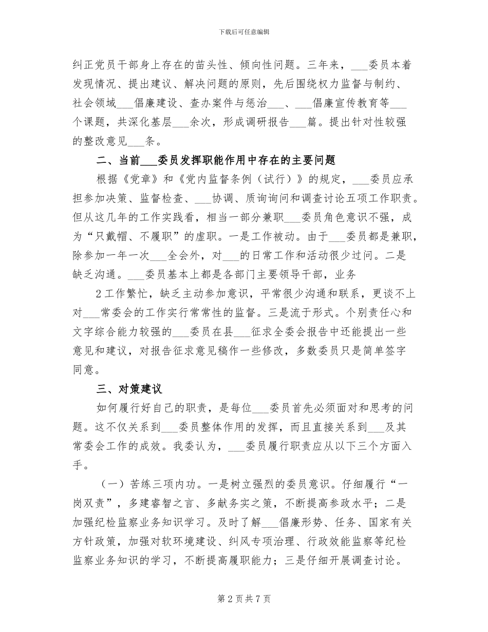 2024年纪委委员工作总结模板_第2页
