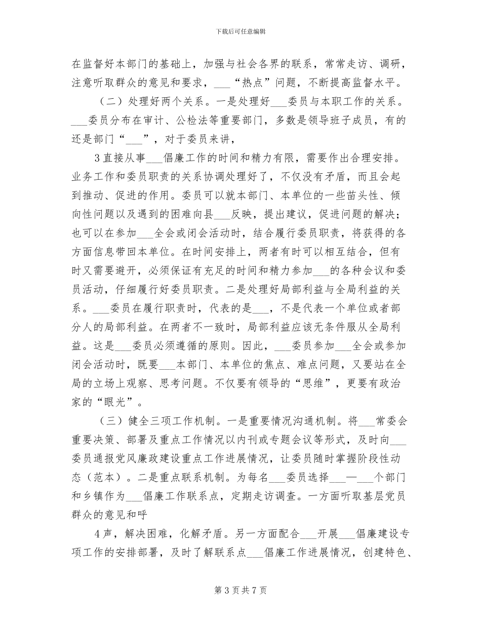 2024年纪委委员工作总结模板_第3页