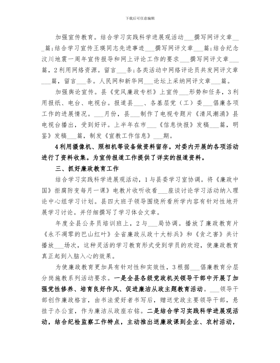 2024年纪委宣传教育工作年终总结_第2页