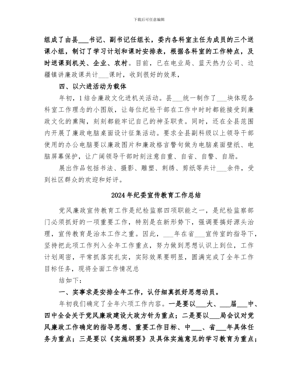 2024年纪委宣传教育工作年终总结_第3页