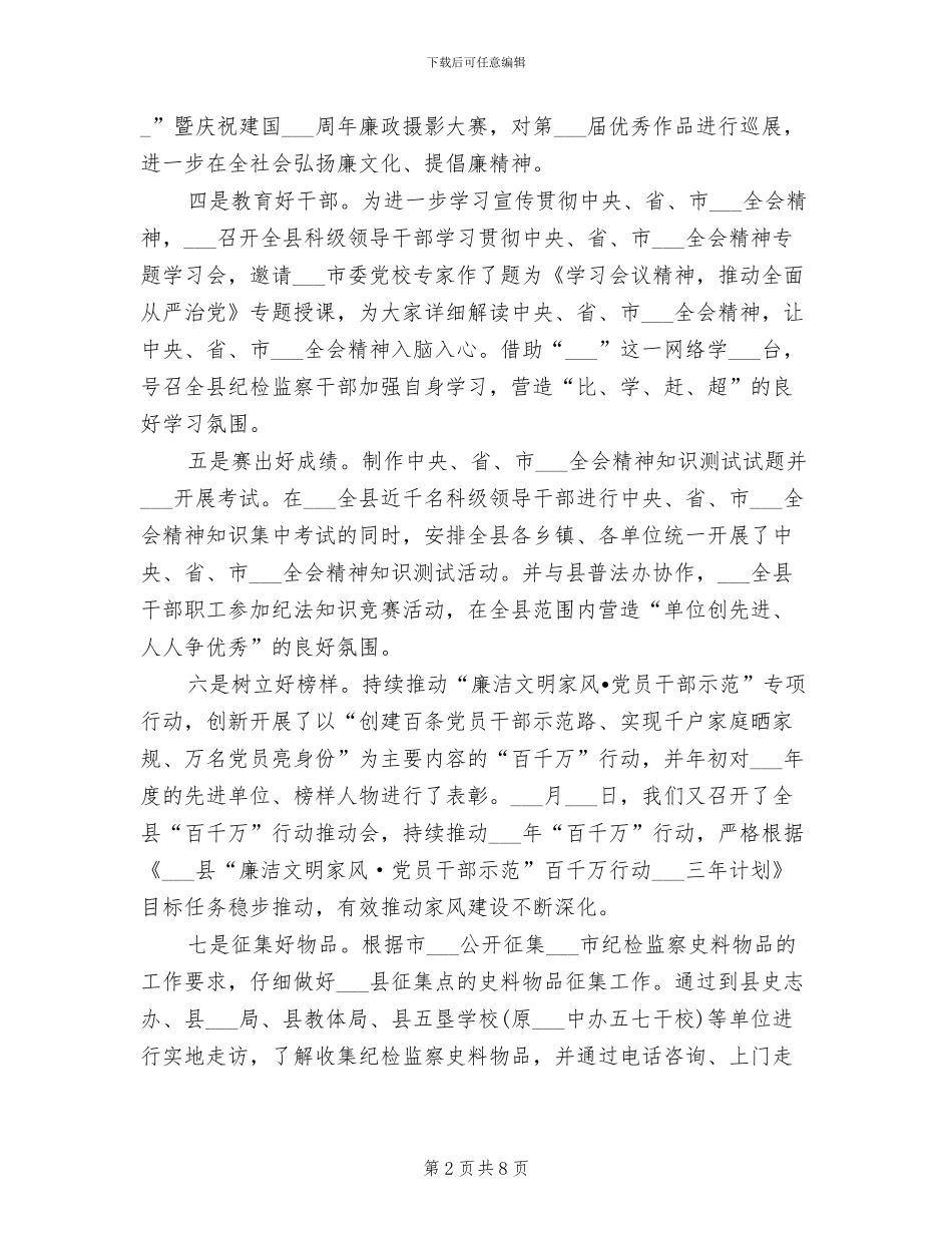 2024年纪委宣传部总结材料_第2页