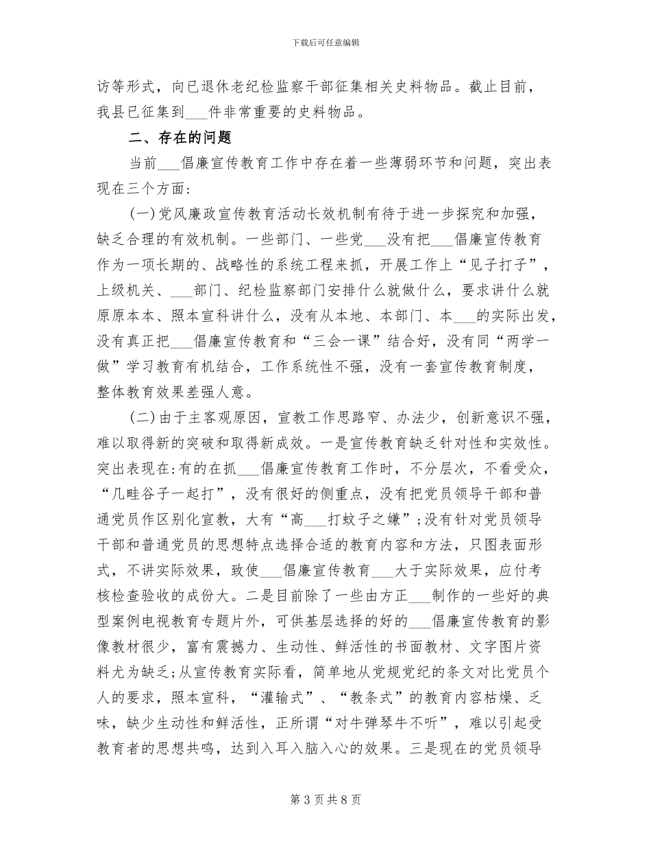 2024年纪委宣传部总结材料_第3页