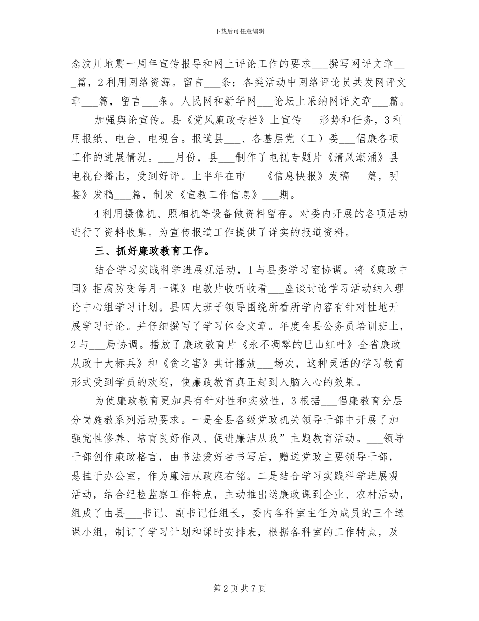 2024年纪委宣教半年小结_第2页