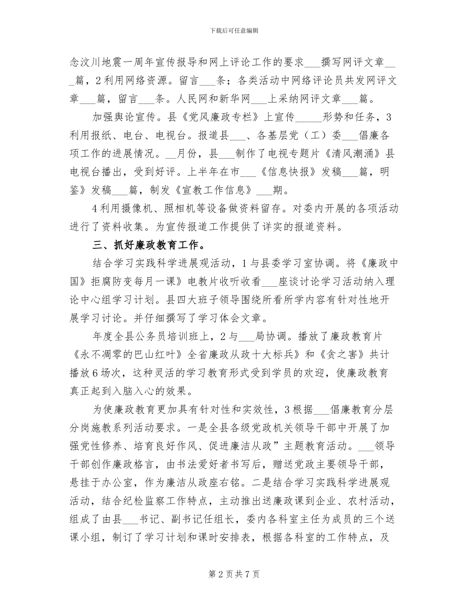 2024年纪委宣教工作总结_第2页