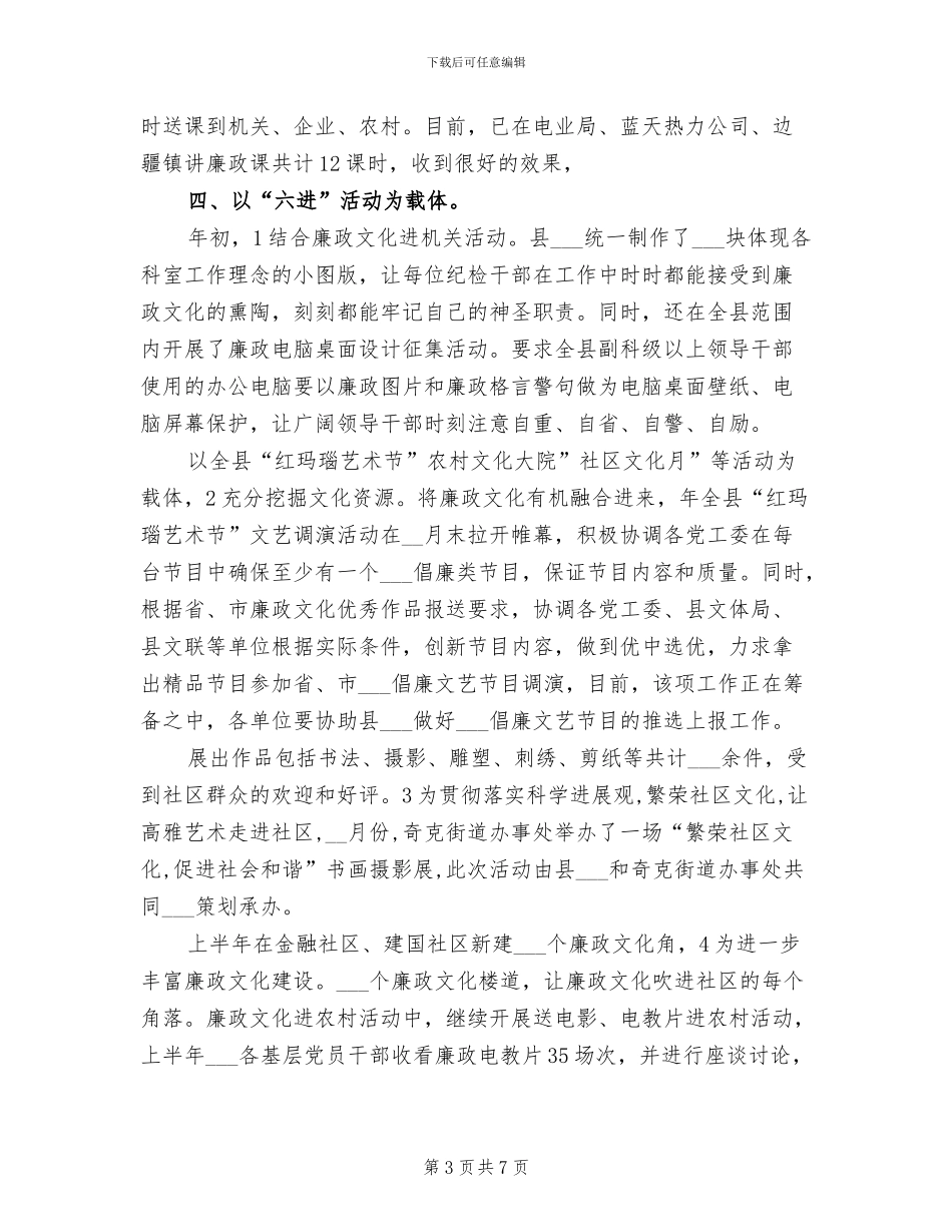 2024年纪委宣教工作总结_第3页