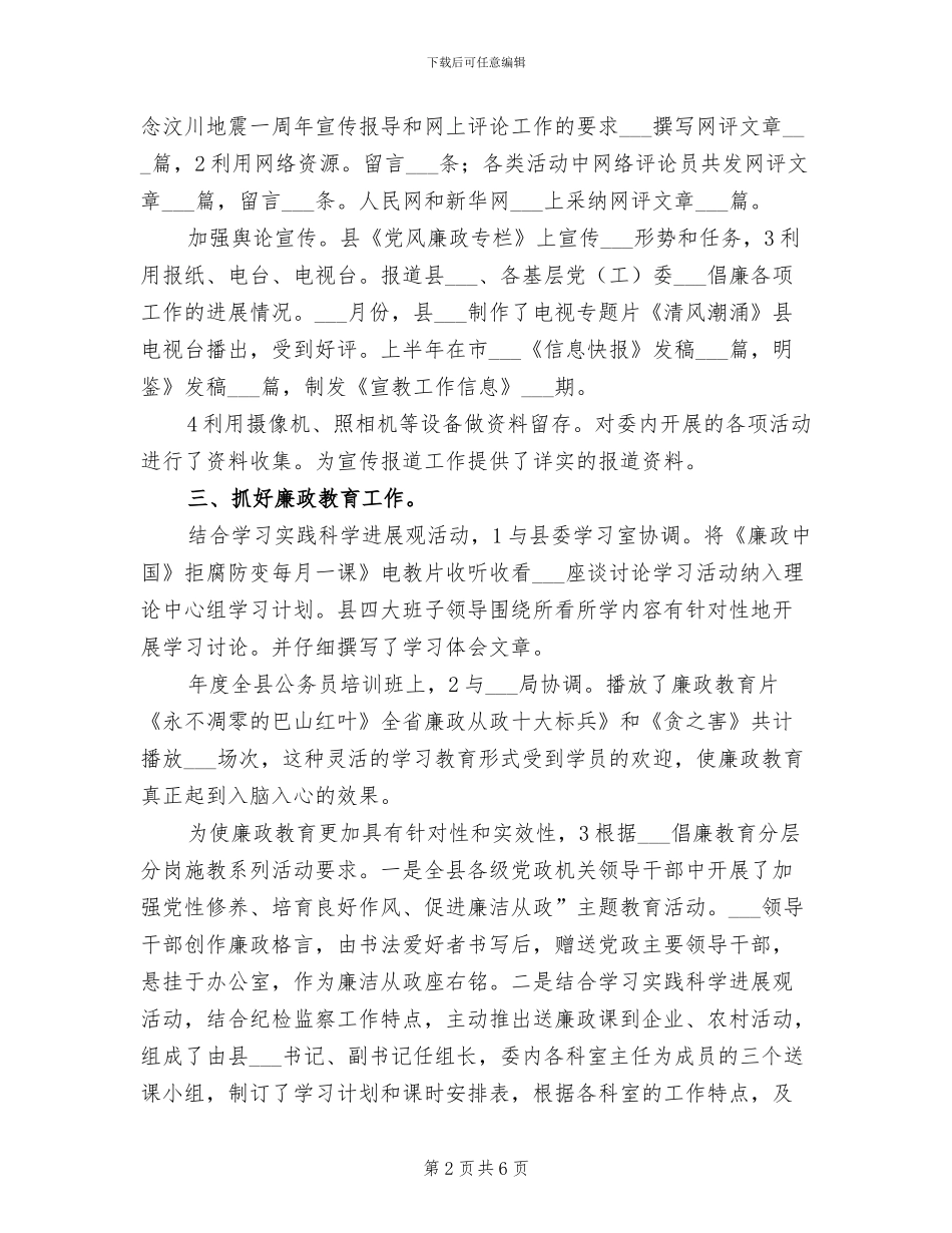 2024年纪委宣教工作总结范文_第2页