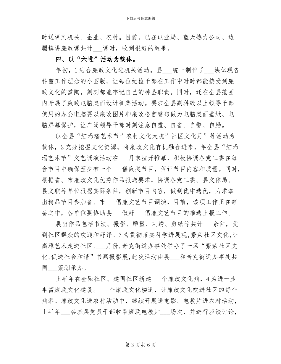 2024年纪委宣教工作总结范文_第3页