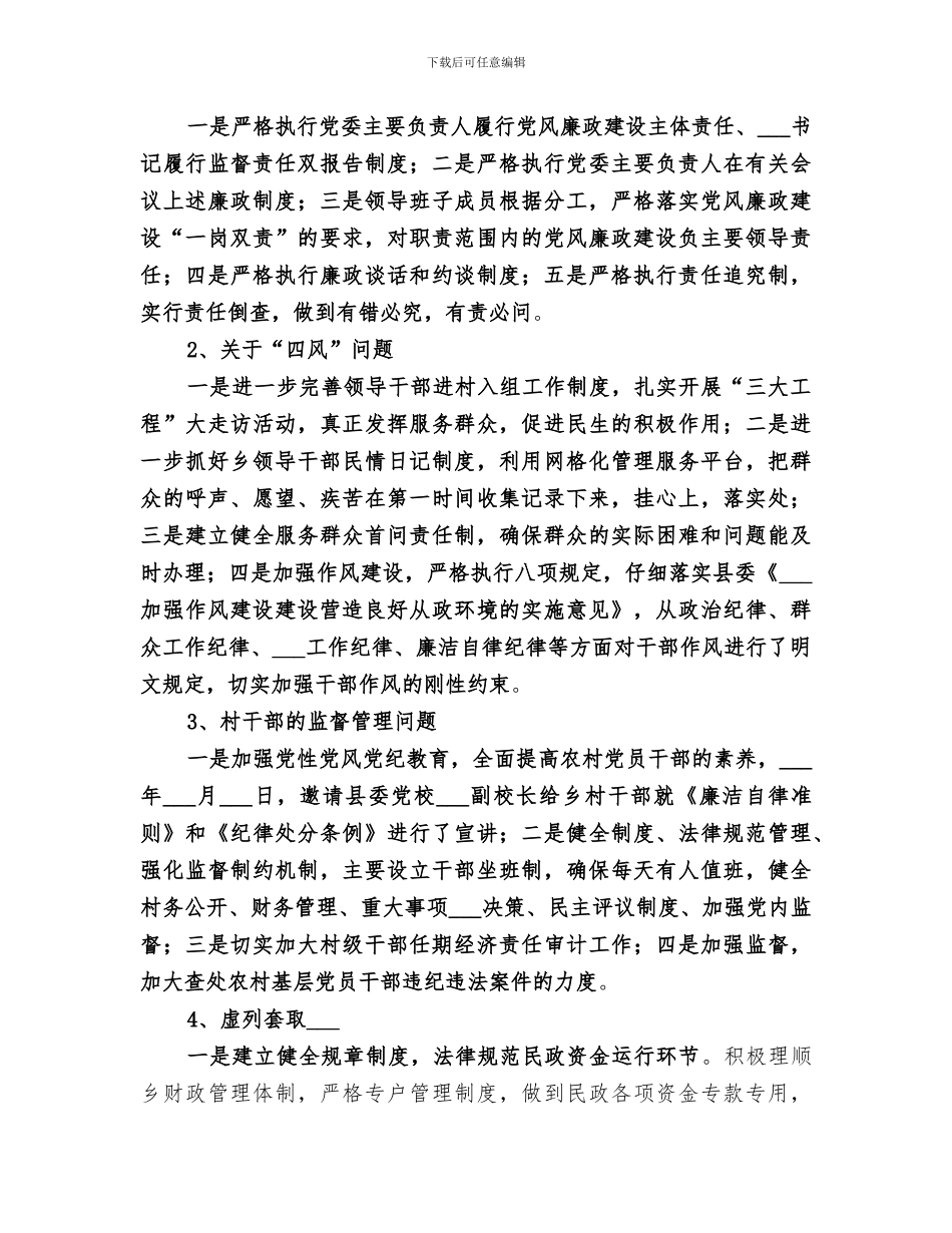 2024年纪委宣教年终总结_第3页